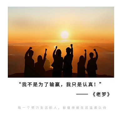简约创意不为输赢只为认真朋友圈封面