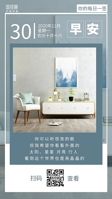 灰色简约创意唯美家居早安问候日签