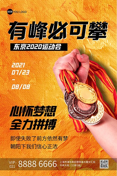 运动会喜报正能量加油奖牌印刷海报