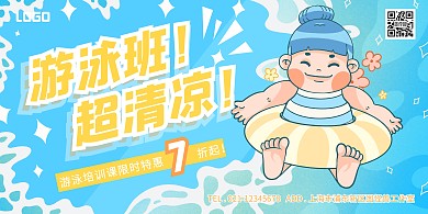 图怪兽原创psd模板游泳培训招生元素