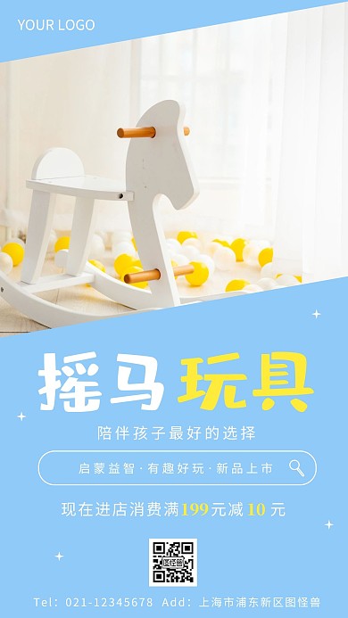 摇马海报玩具促销简约蓝色木马手机海报