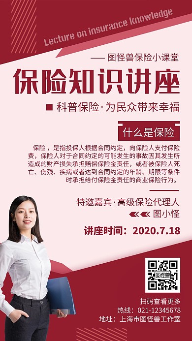 简约几何保险知识讲座宣传推广海报