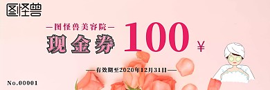 现金卷美容粉色简约大气