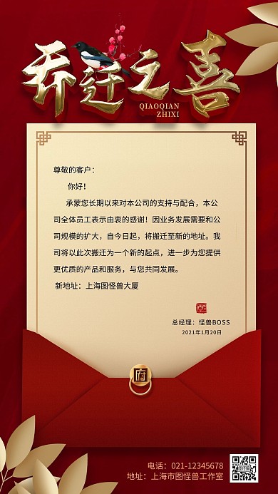 乔迁新居乔迁之喜请柬邀请函