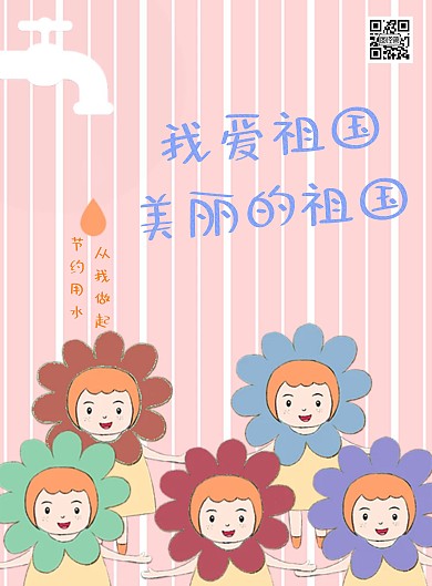可爱卡通幼儿园爱祖国活动海报