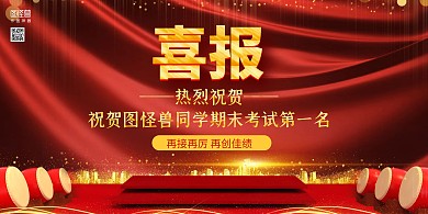 红金质感光效学校成绩喜报金榜题名横版海报