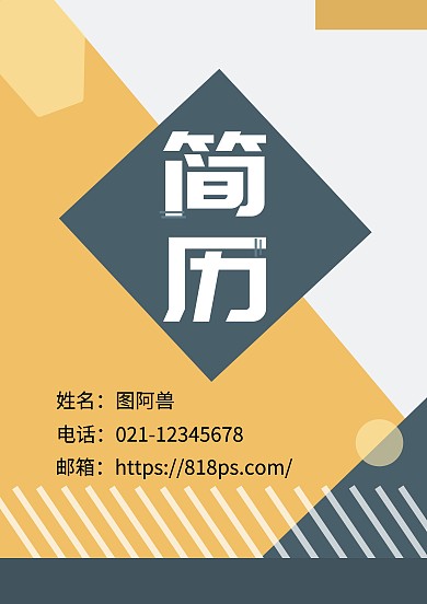 个人简历商务简历封面