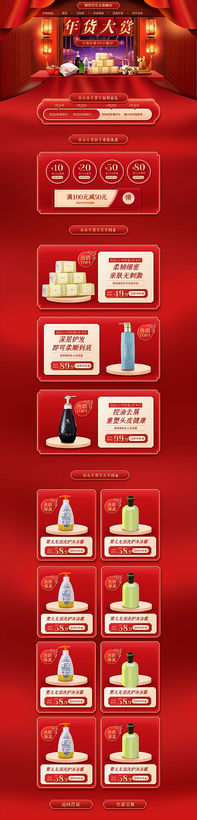 古风年货节生活用品促销淘宝电商pc端首页