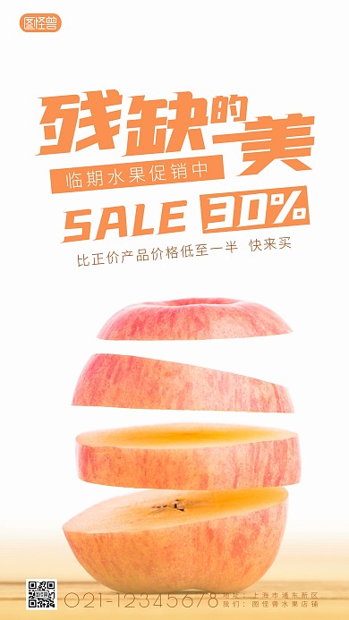 残次品水果简约简洁摄影图海报