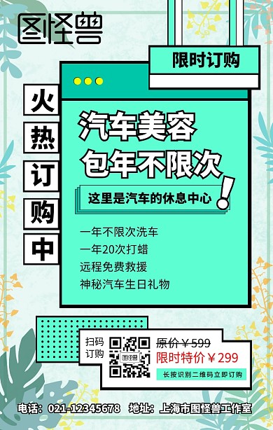 汽车美容保养限时特价蓝绿色波普风手机海报