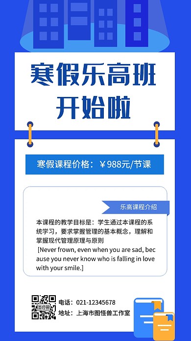 简约大气蓝色乐高课程价格海报