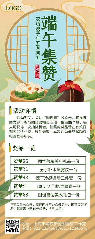端午节集赞转发抽奖简约古风营销长图