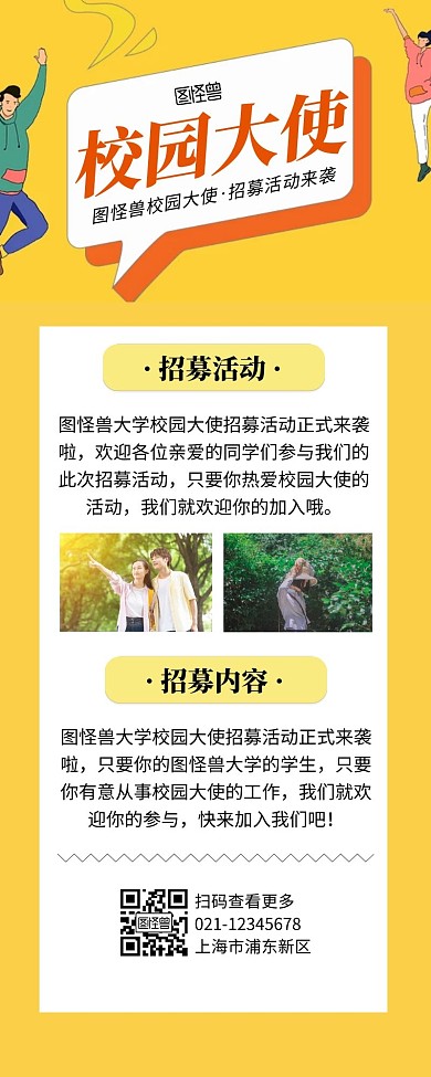校园大使招募令营销长图黄色简约简洁