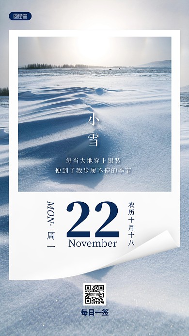小雪传统节日唯美简约风日历日签