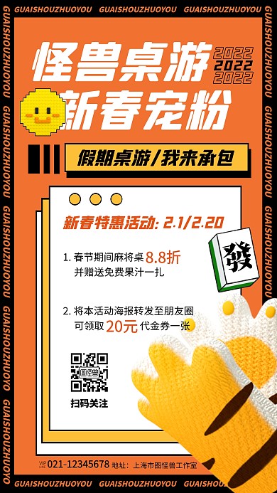 创意插画桌游麻将春节新年营销手机海报