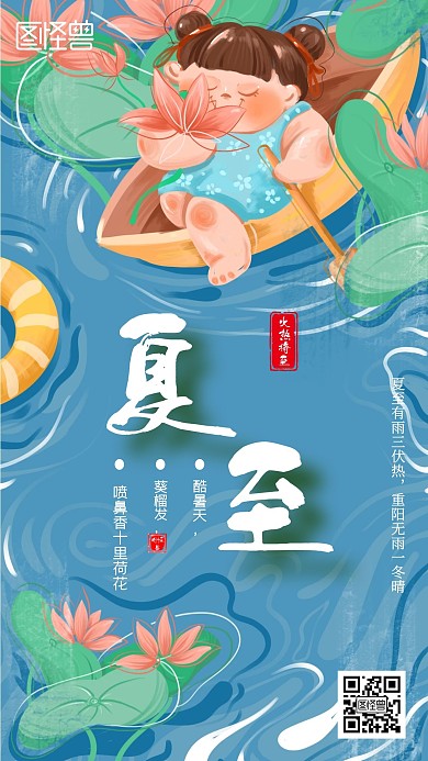 夏至荷花塘节气海报	