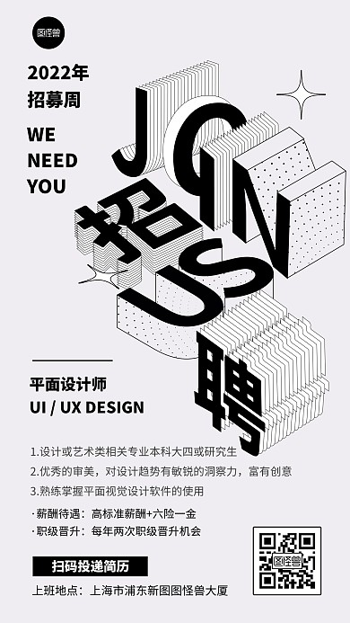 招聘职等你来校招3d简约手机海报