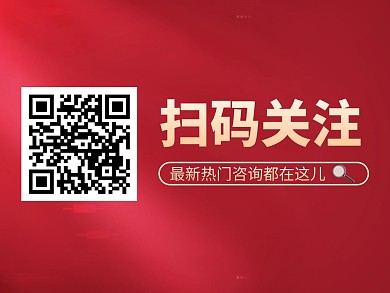 简约风格最新热门咨询关注公众号横版配图