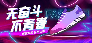五四青年节时尚狂欢渐变促销banner