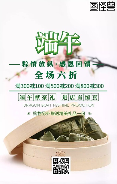 简约端午节节日促销手机海报