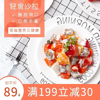 沙拉  轻食  简餐  简约  活动   轻食沙拉饿了么海报