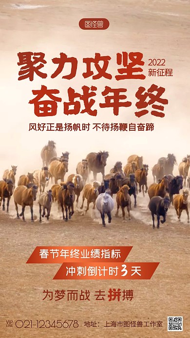 春节年终冲刺倒计时大气激励奋战摄影图海报