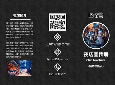 夜店简约黑色宣传三折页