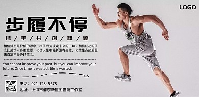 横向励志步履不停宣传横版宣传海报