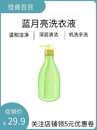 蓝月亮洗衣液蓝色简约时尚主图直通车