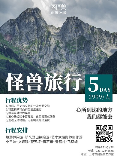 休闲旅游简约大气绿色企业宣传竖版海报