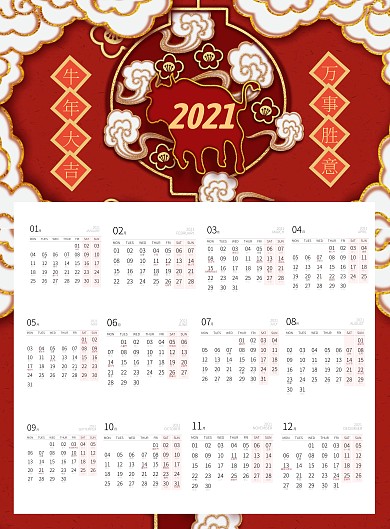 牛年大吉新年质感日历挂历