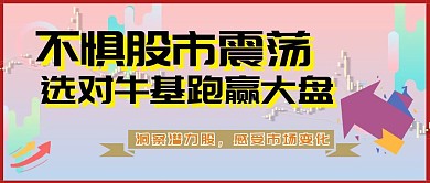 股市金融红色箭头公众号封面