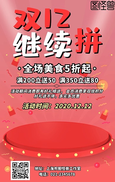 双十二吃货美食活动促销卡通创意手机海报