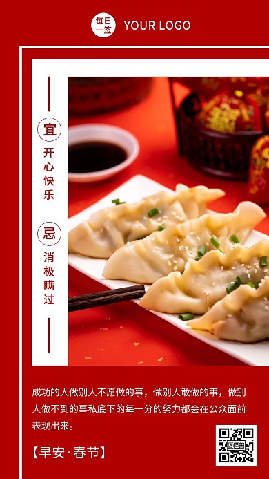 2021春节早安简约红色日签