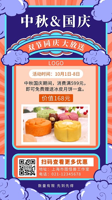 国潮风中秋国庆双节大放送手机海报