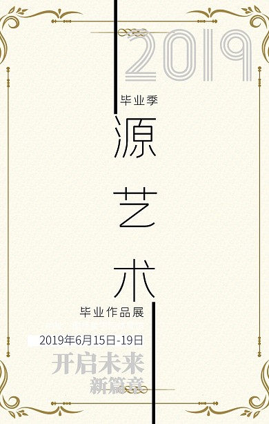毕业季艺术展招聘会剪纸风手机海报