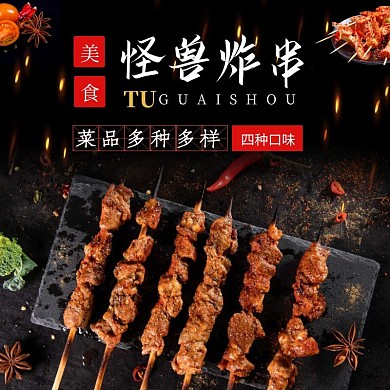 炸串黑色简约美食饿了么外卖主图