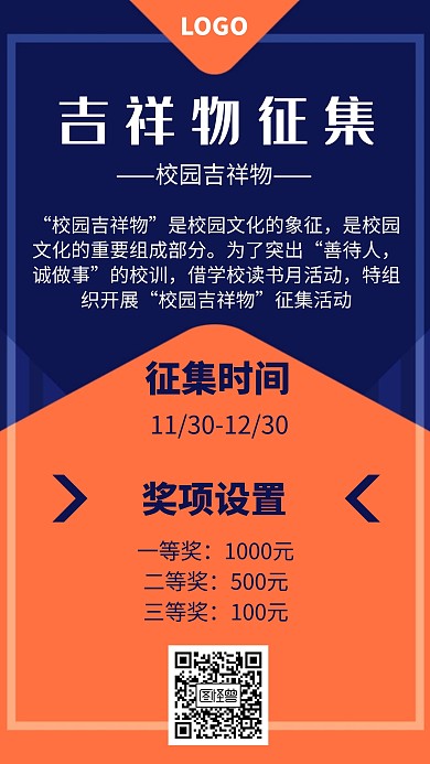 吉祥物征集大赛