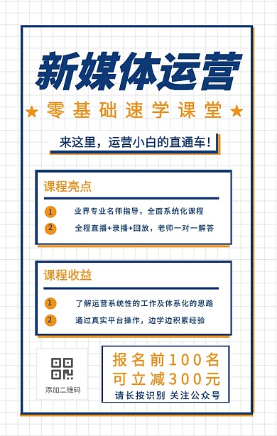 简约风新媒体运营课程营销手机海报