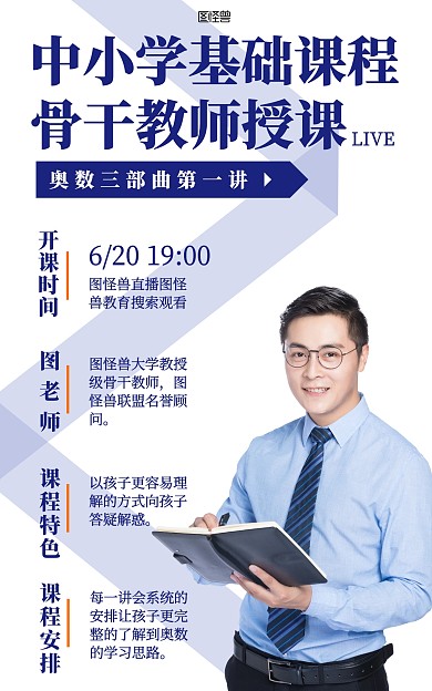 中小学老师金牌讲师蓝白简约电商竖版海报