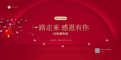 红色大气喜庆周年庆促销活动横版海报