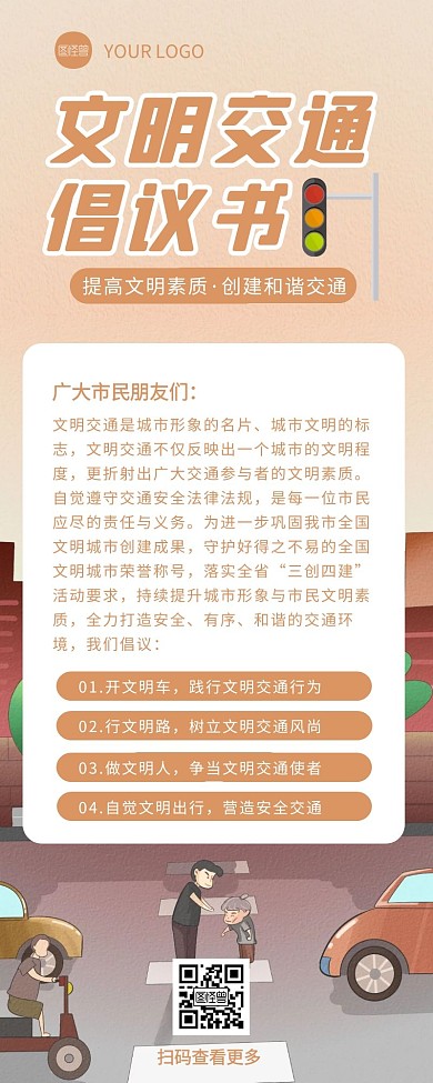插画扁平风文明交通倡议书长图