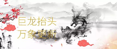 大气黑金风二月二龙抬头公众号封面