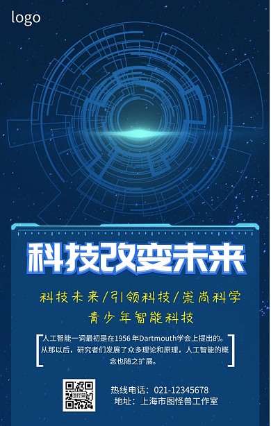 青少年智能科技手机营销海报