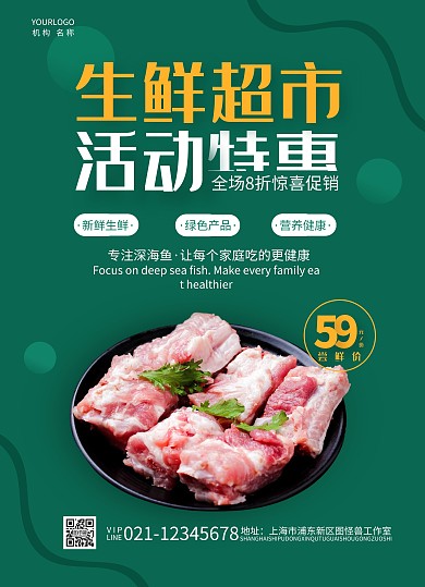 绿色简约大气生鲜超市宣传单页在线制作