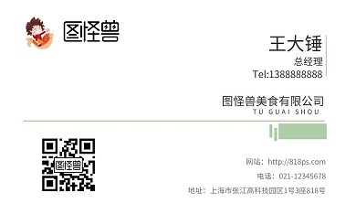 简约酸菜鱼门店名片