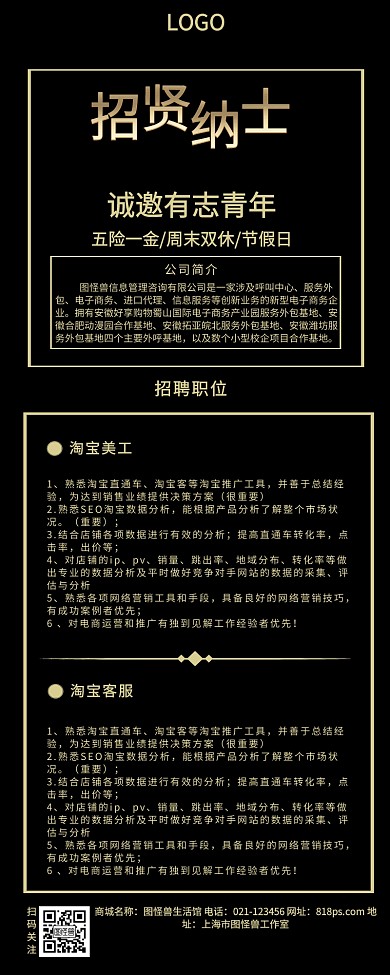 鎏金大气复古高端企业商务招聘长图海报