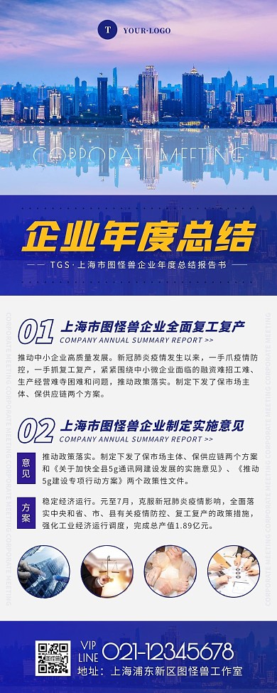 简约风蓝色白色企业年度总结营销长图