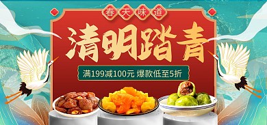 清明节踏青美食绿色创意电商banner