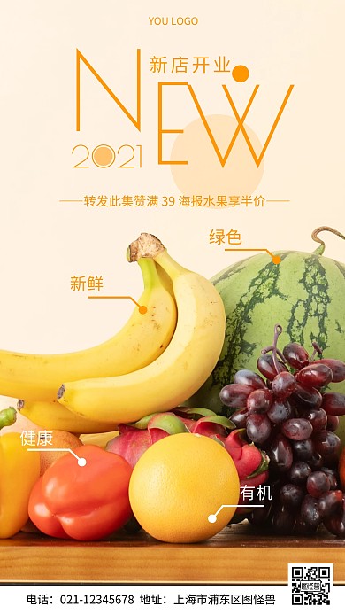 摄影图朋友圈开业活动橙色简约风手机海报